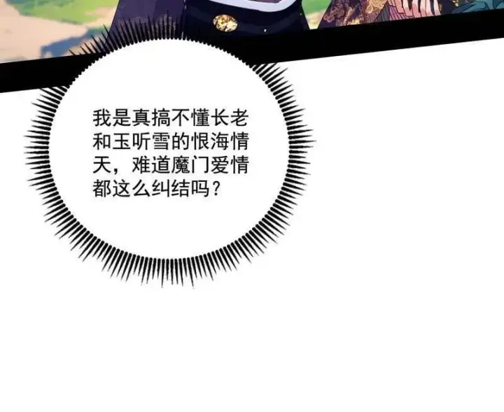 《我为邪帝》第497话 杀个回马枪图22
