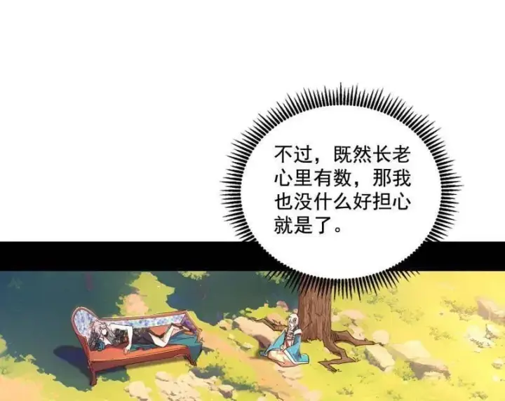 《我为邪帝》第497话 杀个回马枪图23