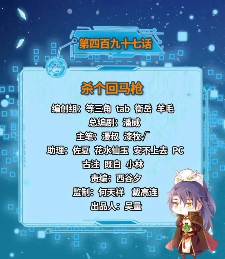 《我为邪帝》第497话 杀个回马枪图3