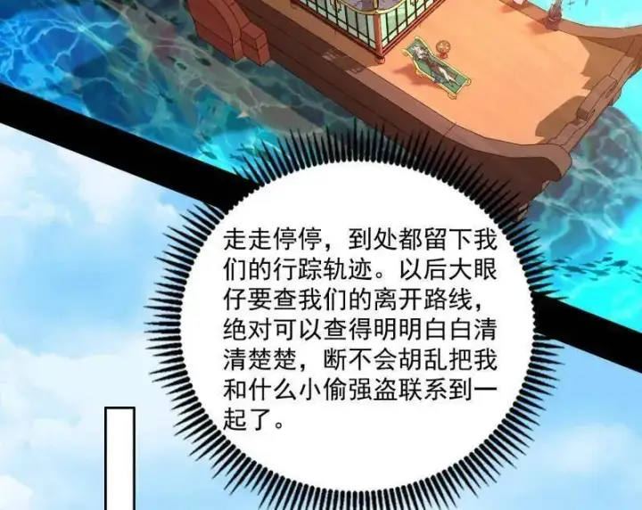 《我为邪帝》第497话 杀个回马枪图31