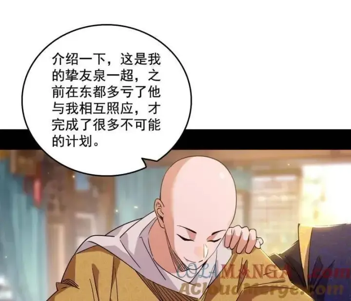 《我为邪帝》第497话 杀个回马枪图33