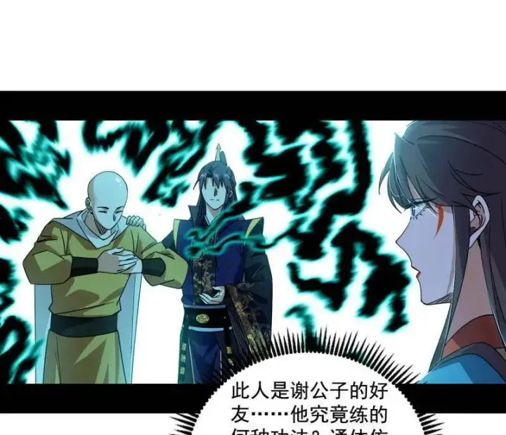 《我为邪帝》第497话 杀个回马枪图35