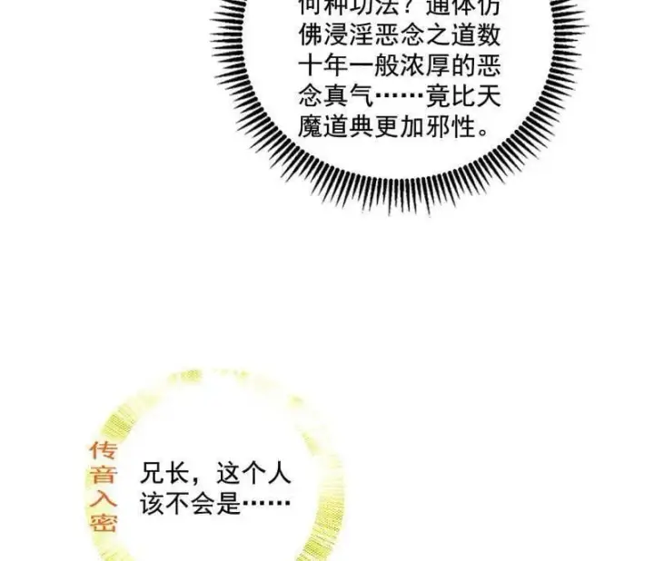 《我为邪帝》第497话 杀个回马枪图36