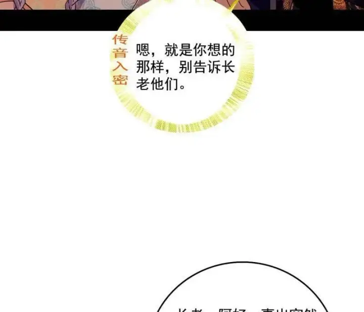 《我为邪帝》第497话 杀个回马枪图38