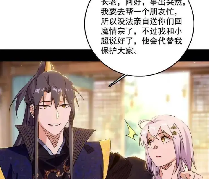 《我为邪帝》第497话 杀个回马枪图39