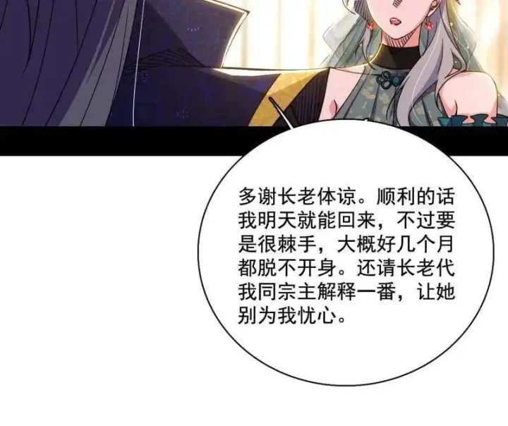 《我为邪帝》第497话 杀个回马枪图44