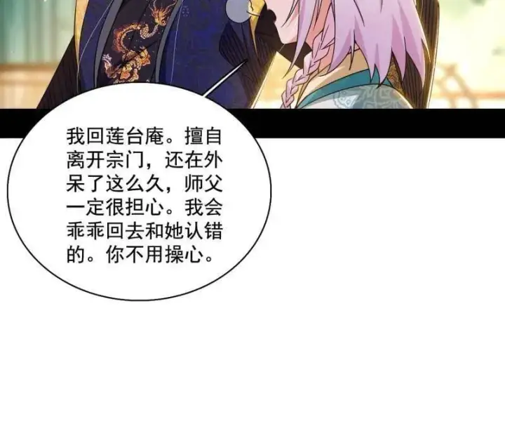 《我为邪帝》第497话 杀个回马枪图46