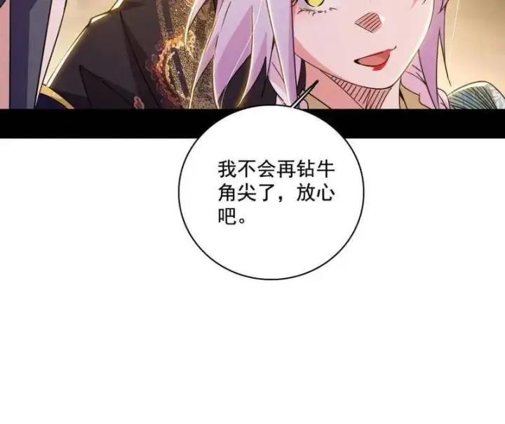 《我为邪帝》第497话 杀个回马枪图48