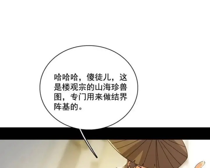 《我为邪帝》第497话 杀个回马枪图58