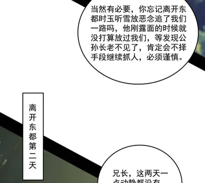 《我为邪帝》第497话 杀个回马枪图6