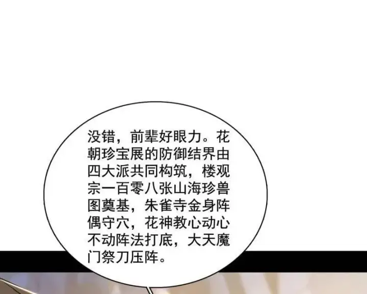 《我为邪帝》第497话 杀个回马枪图60