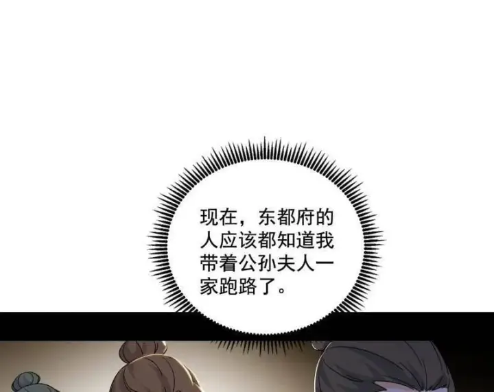 《我为邪帝》第497话 杀个回马枪图66