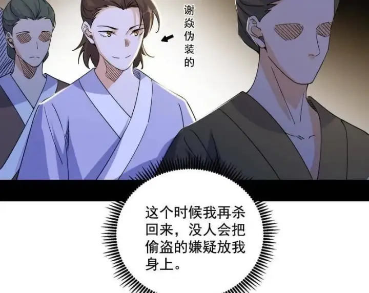 《我为邪帝》第497话 杀个回马枪图67