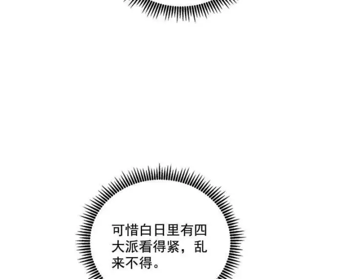 《我为邪帝》第497话 杀个回马枪图68