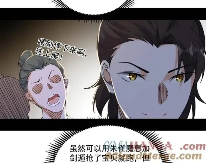 《我为邪帝》第497话 杀个回马枪图69