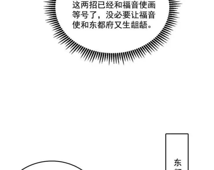 《我为邪帝》第497话 杀个回马枪图70