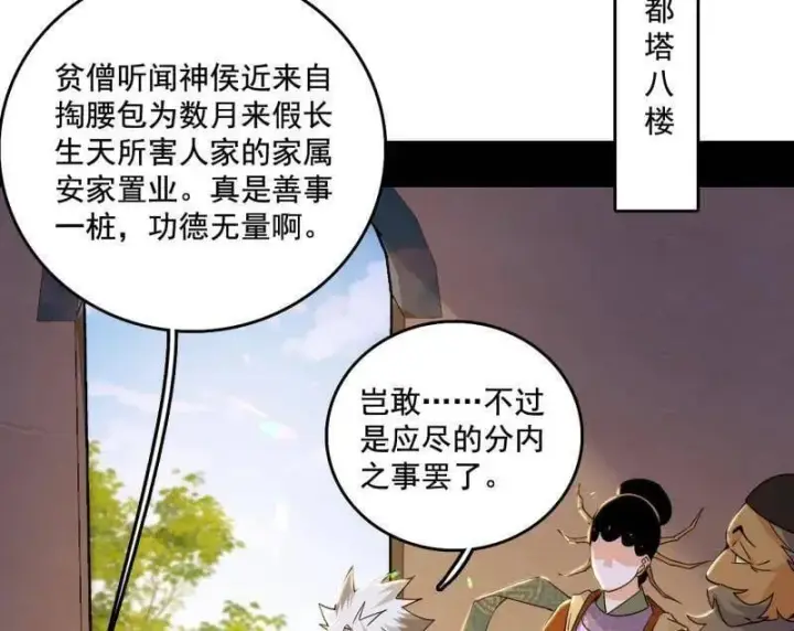 《我为邪帝》第497话 杀个回马枪图71