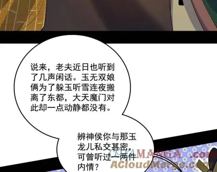 《我为邪帝》第497话 杀个回马枪图73