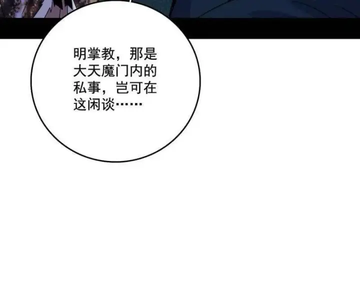 《我为邪帝》第497话 杀个回马枪图75