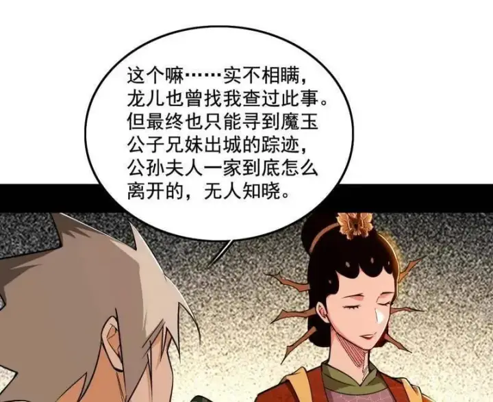 《我为邪帝》第497话 杀个回马枪图76