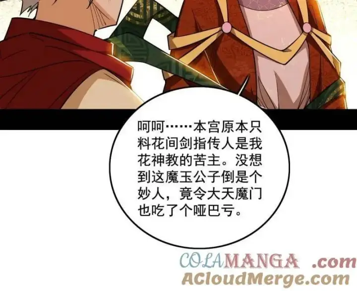 《我为邪帝》第497话 杀个回马枪图77