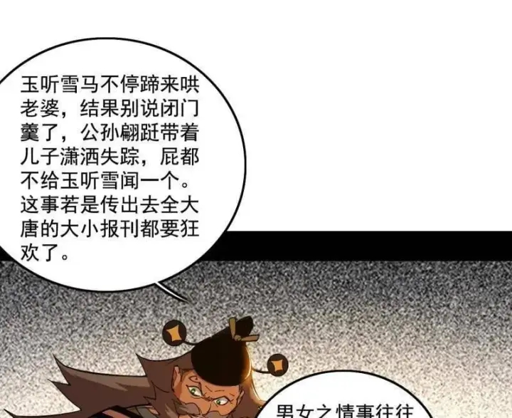 《我为邪帝》第497话 杀个回马枪图78