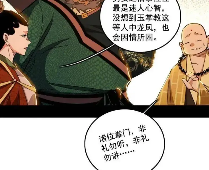 《我为邪帝》第497话 杀个回马枪图79