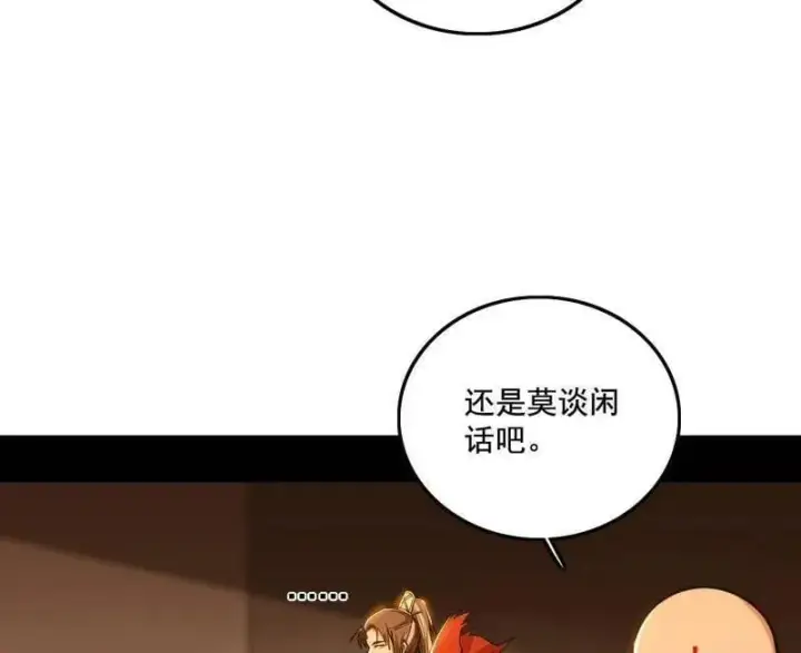 《我为邪帝》第497话 杀个回马枪图80