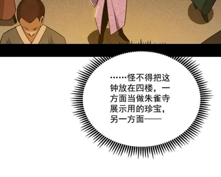 《我为邪帝》第497话 杀个回马枪图86