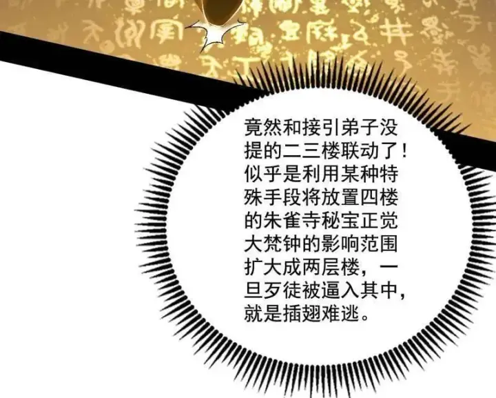 《我为邪帝》第497话 杀个回马枪图88