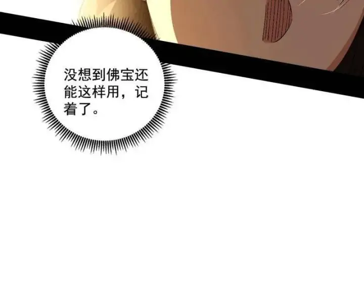《我为邪帝》第497话 杀个回马枪图90