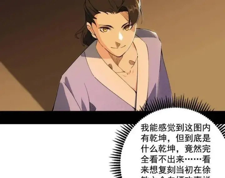 《我为邪帝》第497话 杀个回马枪图98
