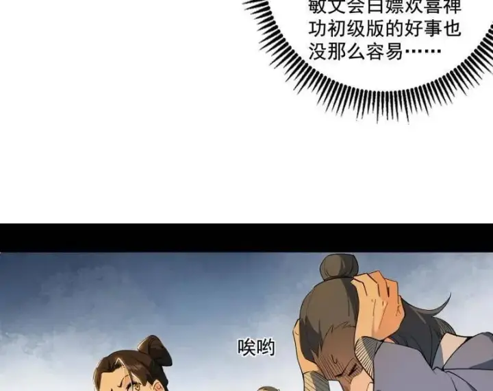 《我为邪帝》第497话 杀个回马枪图99