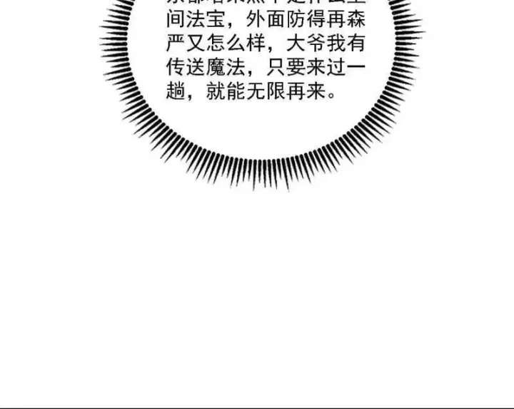 《我为邪帝》第498话 有惊无险的本尊与倒霉催的分身图10