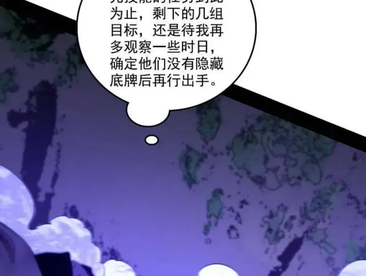 《我为邪帝》第498话 有惊无险的本尊与倒霉催的分身图123
