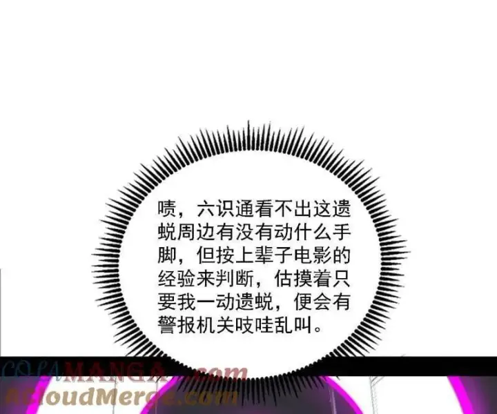 《我为邪帝》第498话 有惊无险的本尊与倒霉催的分身图13