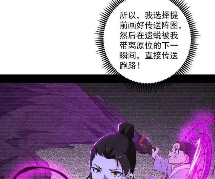 《我为邪帝》第498话 有惊无险的本尊与倒霉催的分身图15