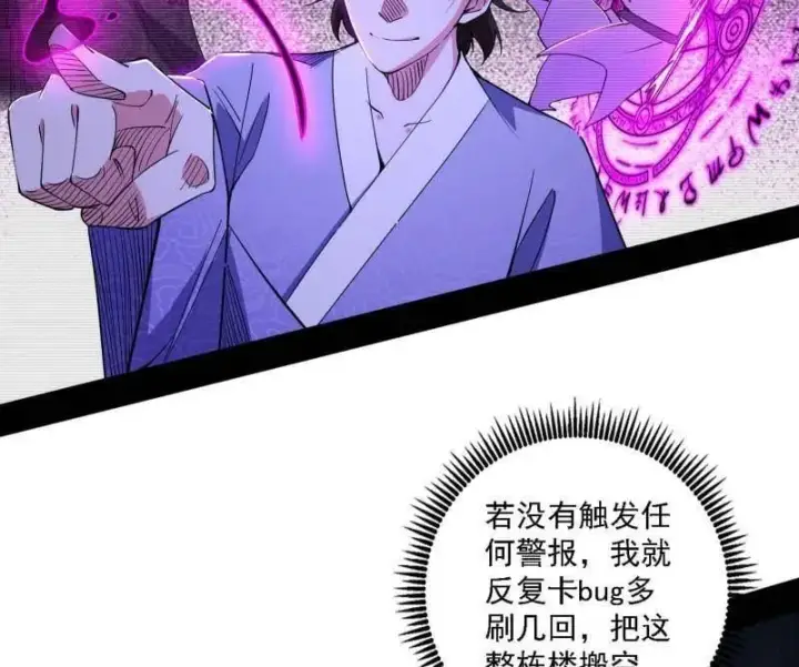 《我为邪帝》第498话 有惊无险的本尊与倒霉催的分身图16