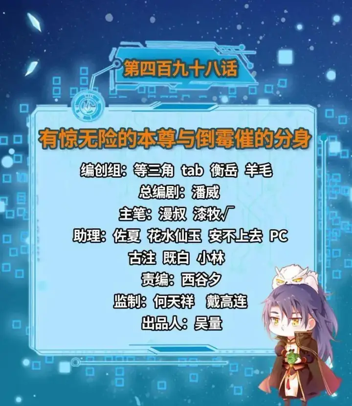 《我为邪帝》第498话 有惊无险的本尊与倒霉催的分身图3