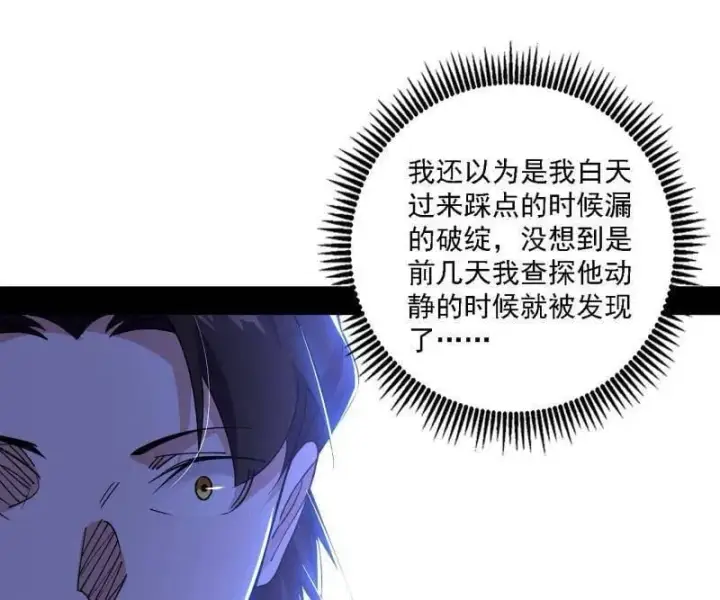 《我为邪帝》第498话 有惊无险的本尊与倒霉催的分身图35