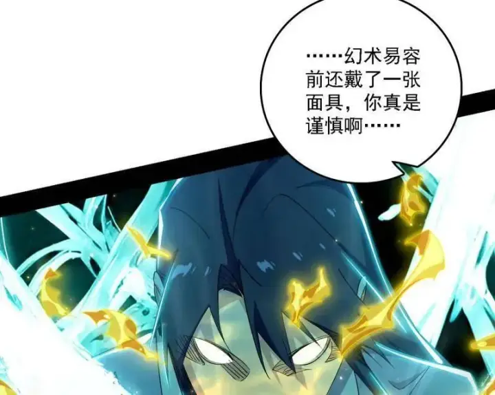 《我为邪帝》第498话 有惊无险的本尊与倒霉催的分身图44