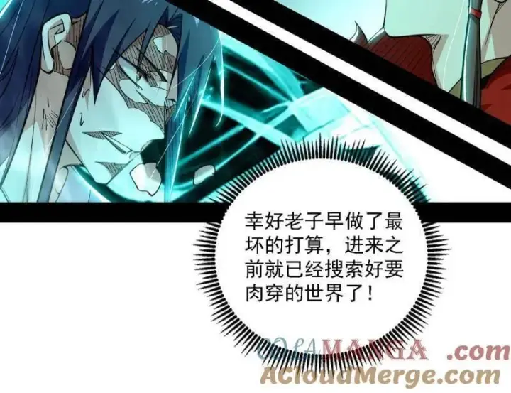 《我为邪帝》第498话 有惊无险的本尊与倒霉催的分身图49