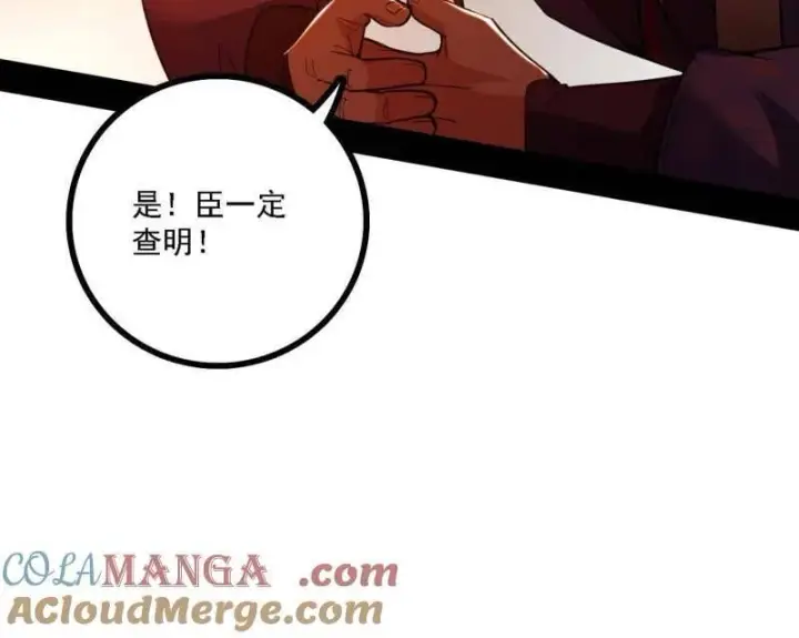 《我为邪帝》第498话 有惊无险的本尊与倒霉催的分身图73