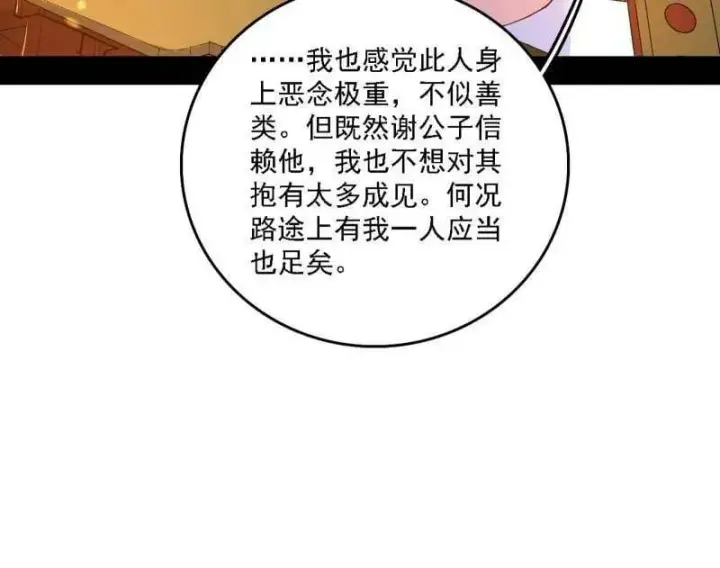 《我为邪帝》第498话 有惊无险的本尊与倒霉催的分身图83