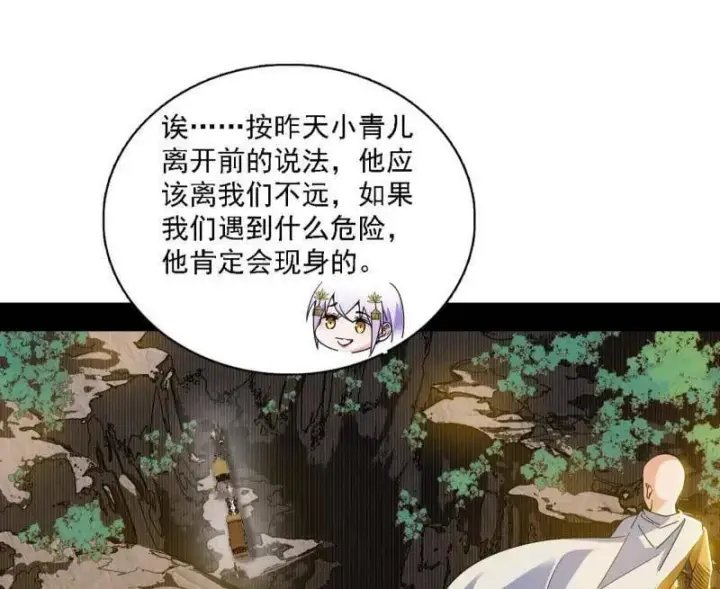 《我为邪帝》第498话 有惊无险的本尊与倒霉催的分身图84