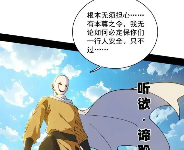 《我为邪帝》第498话 有惊无险的本尊与倒霉催的分身图86