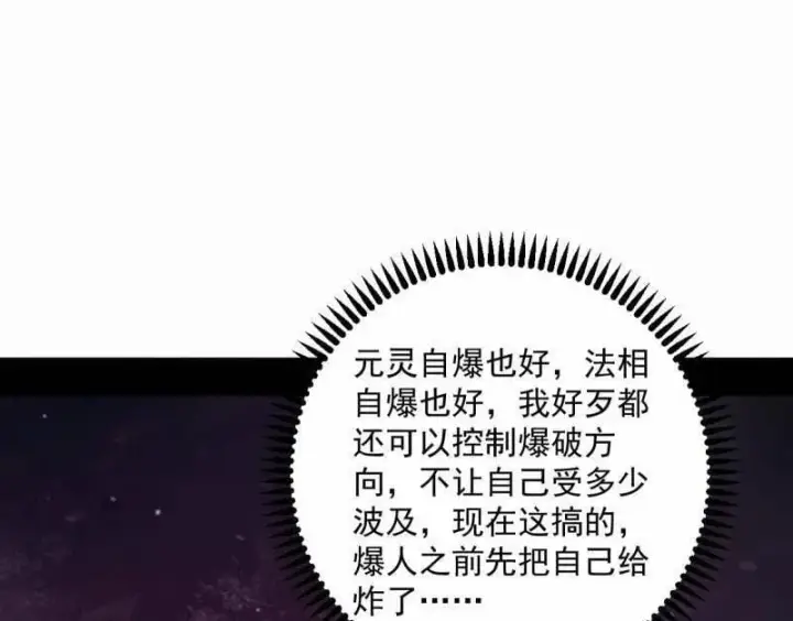 《我为邪帝》第499话 邪神姐妹与降临■世界图103