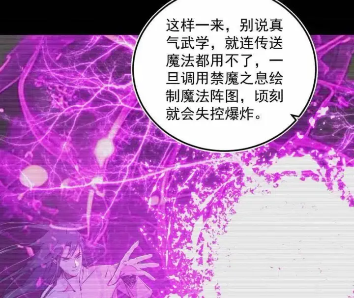 《我为邪帝》第499话 邪神姐妹与降临■世界图118