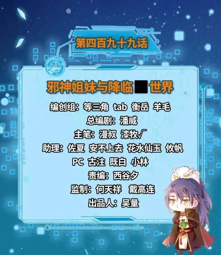《我为邪帝》第499话 邪神姐妹与降临■世界图3