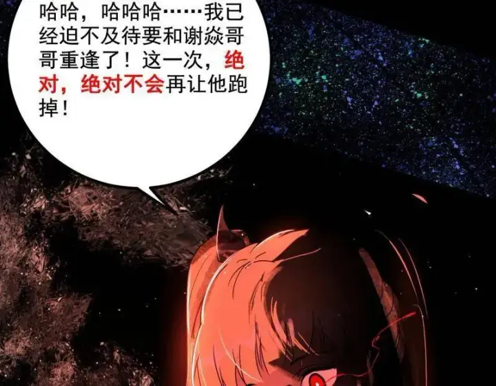 《我为邪帝》第499话 邪神姐妹与降临■世界图32